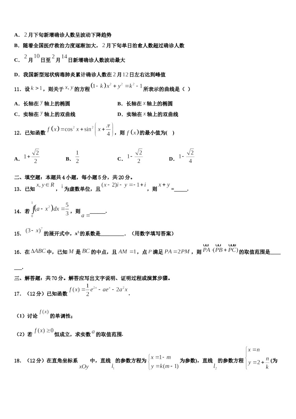 2024届山东省沂水县第一中学高考冲刺押题（最后一卷）数学试卷含解析.doc_第3页
