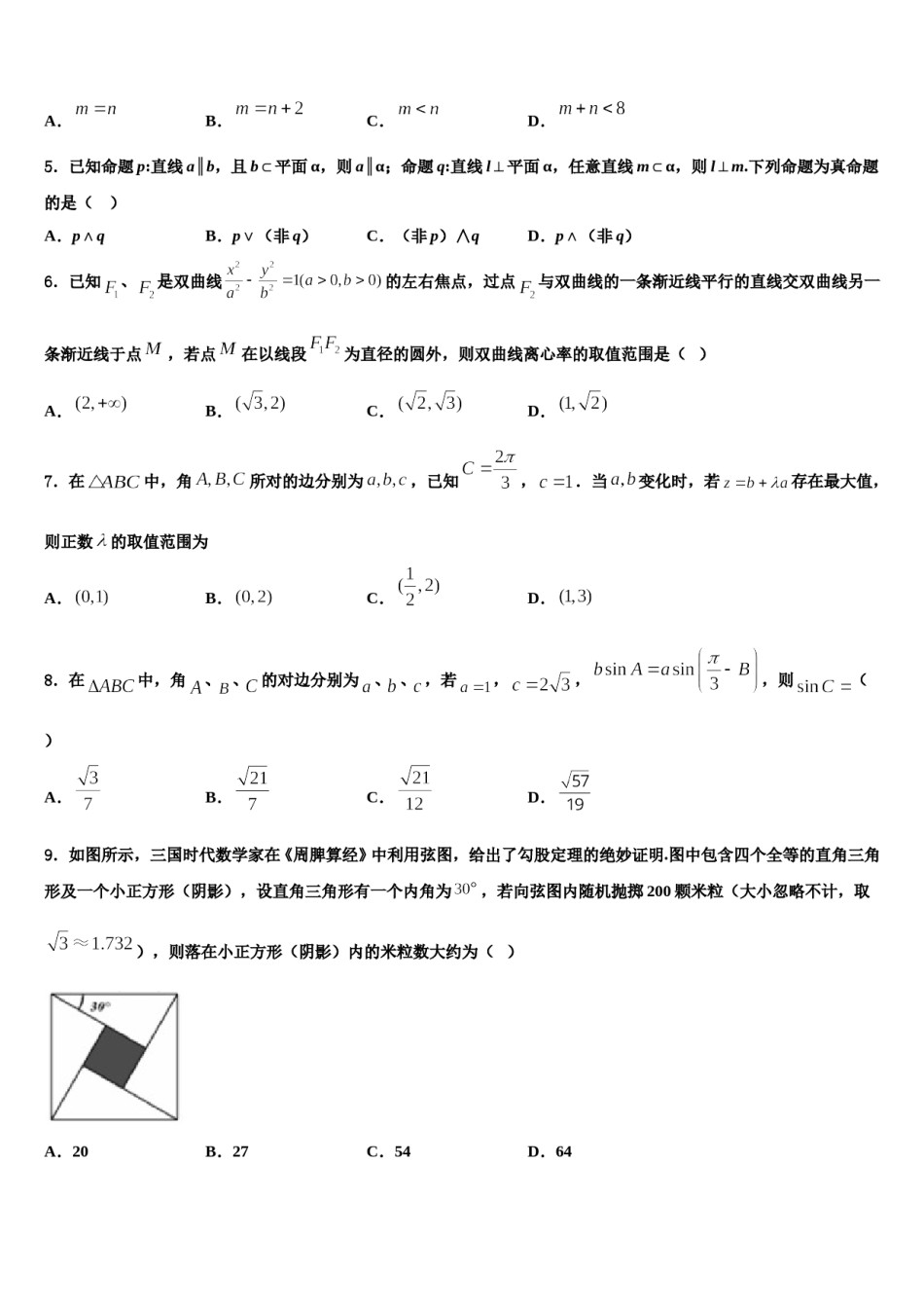 2024届山东省沂水县第二中学高考压轴卷数学试卷含解析.doc_第2页