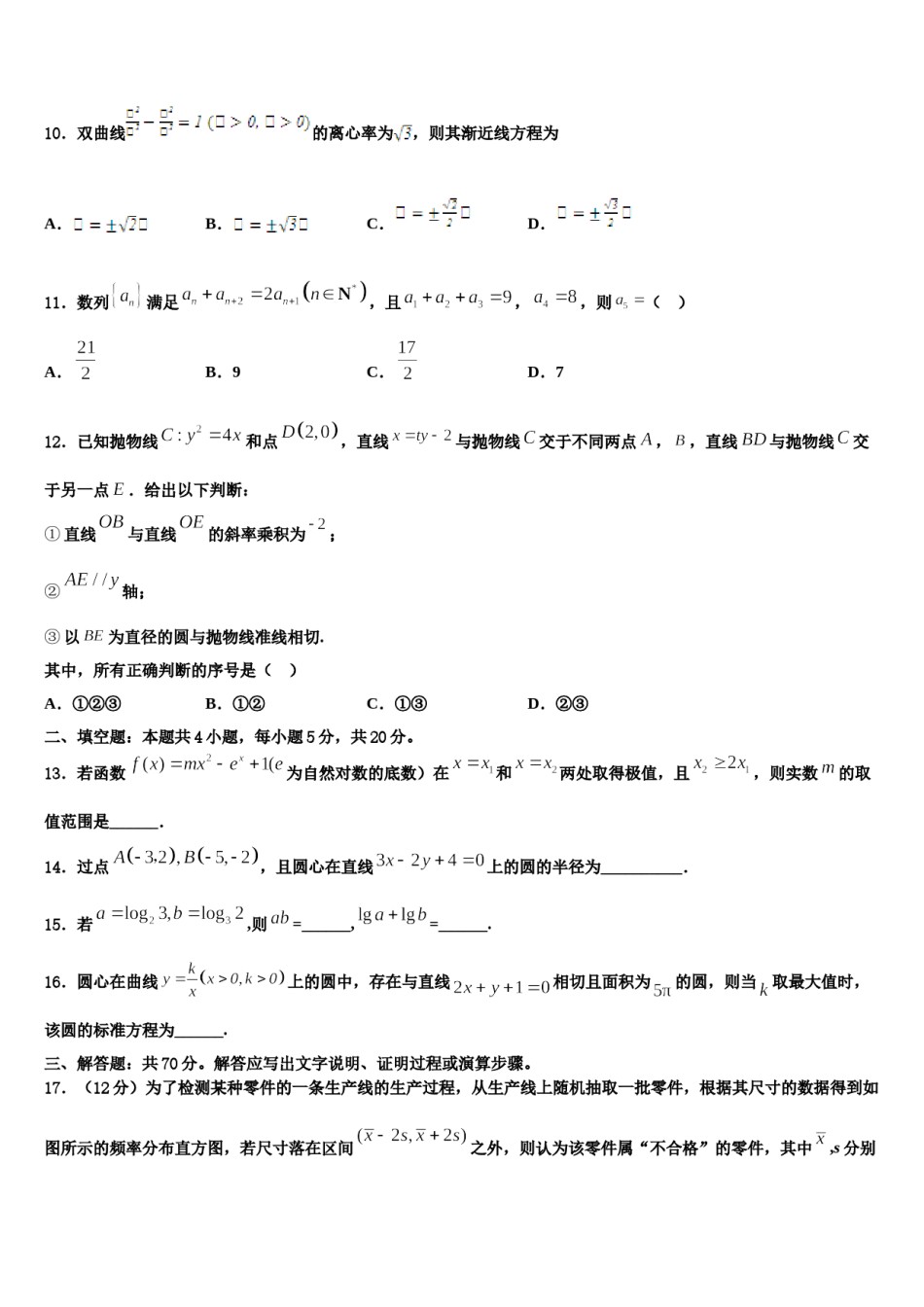 2024届山东省沂水县第二中学高考压轴卷数学试卷含解析.doc_第3页