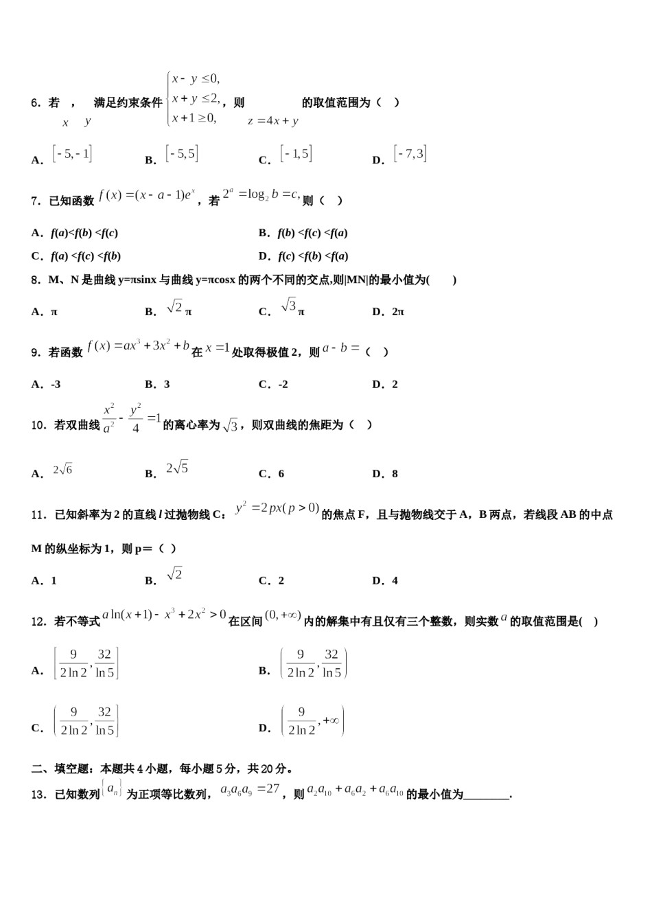 2024届山东省沂水县高考冲刺模拟数学试题含解析.doc_第3页