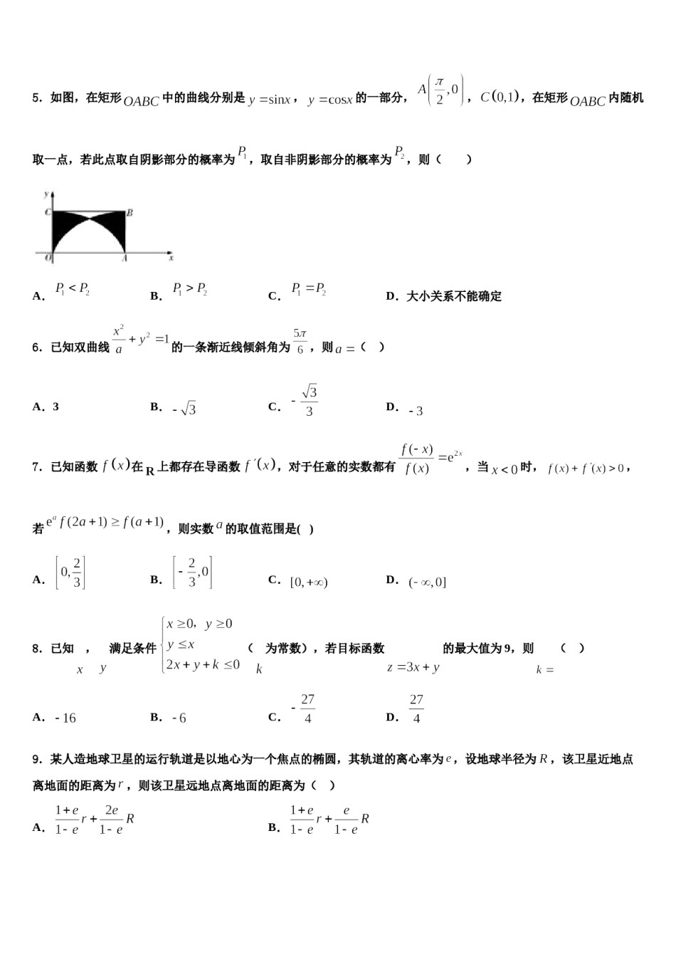 2024届山东省沂水县高考数学一模试卷含解析.doc_第2页