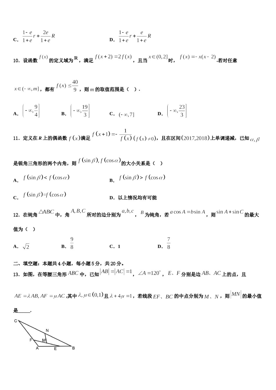 2024届山东省沂水县高考数学一模试卷含解析.doc_第3页