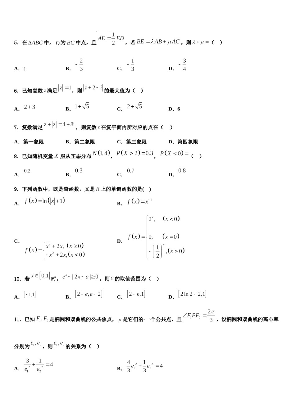 2024届山东省泰安四中高考仿真卷数学试题含解析.doc_第2页
