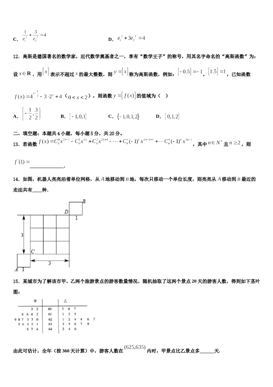 2024届山东省泰安四中高考仿真卷数学试题含解析.doc_第3页