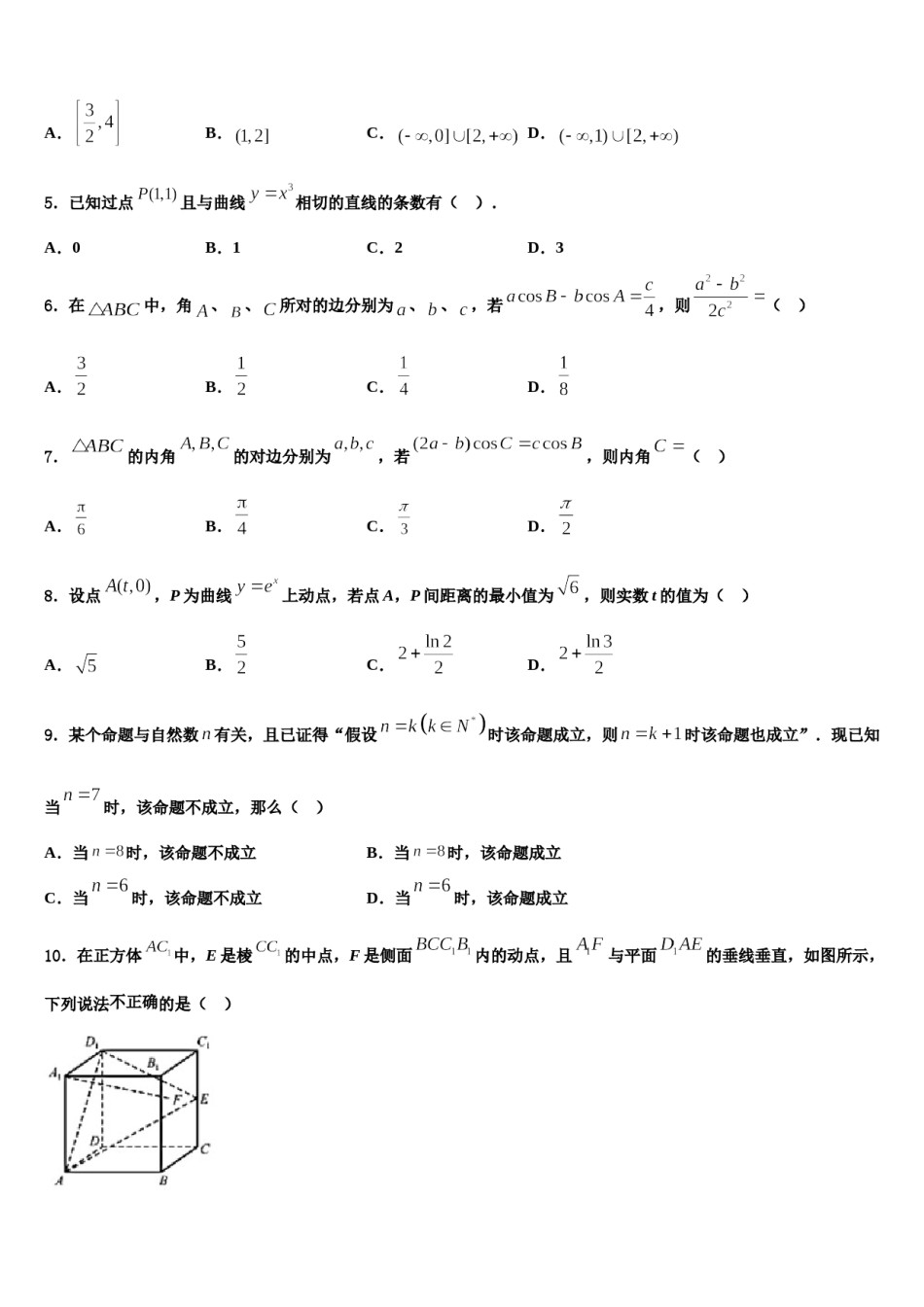 2024届山东省泰安市宁阳县一中高考临考冲刺数学试卷含解析.doc_第2页