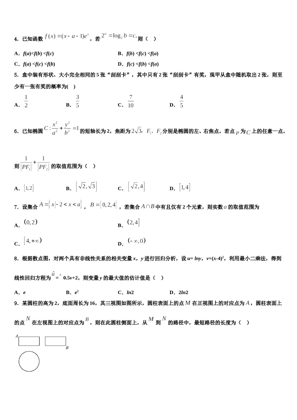 2024届山东省泰安市第一中学高考数学三模试卷含解析.doc_第2页