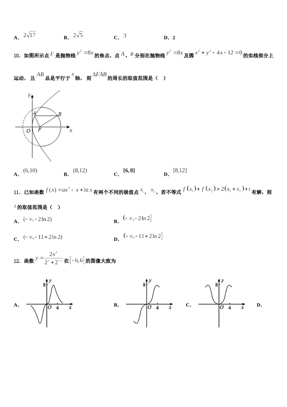 2024届山东省泰安市第一中学高考数学三模试卷含解析.doc_第3页