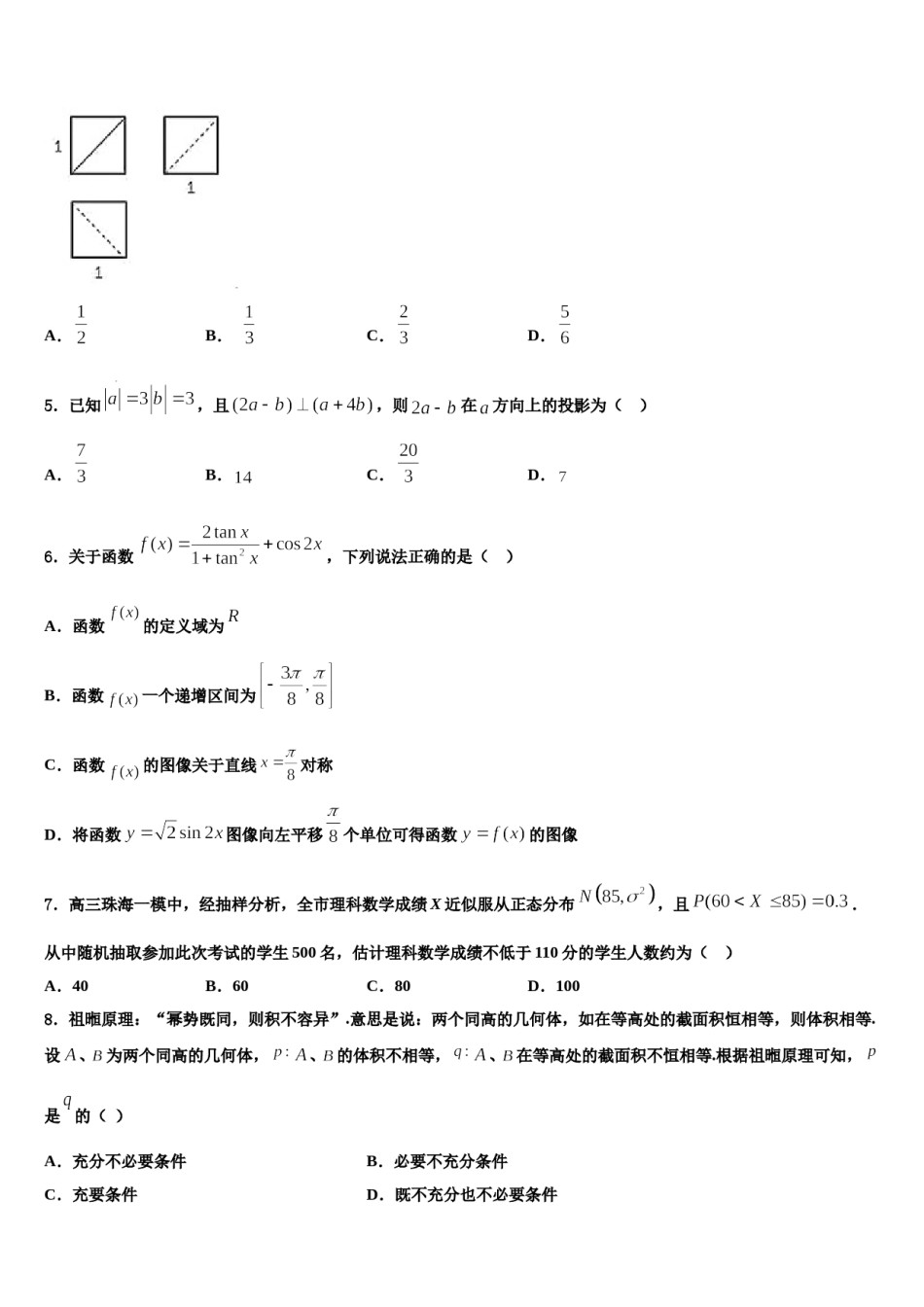 2024届山东省泰安市第四中学高考冲刺押题（最后一卷）数学试卷含解析.doc_第2页
