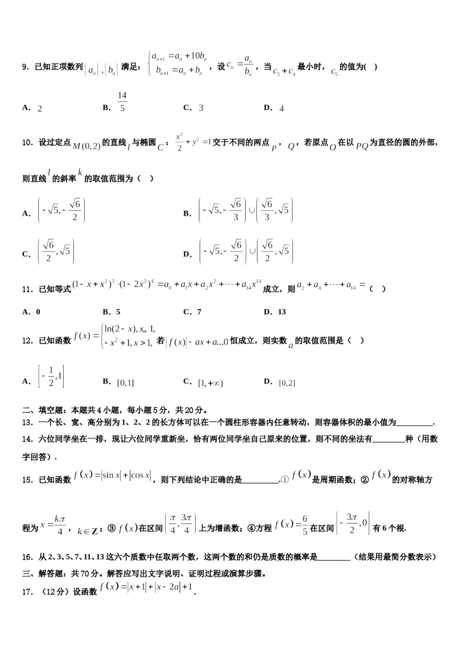 2024届山东省泰安市第四中学高考冲刺押题（最后一卷）数学试卷含解析.doc_第3页