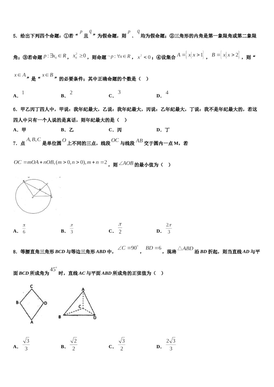 2024届山东省泰安市高考冲刺模拟数学试题含解析.doc_第2页