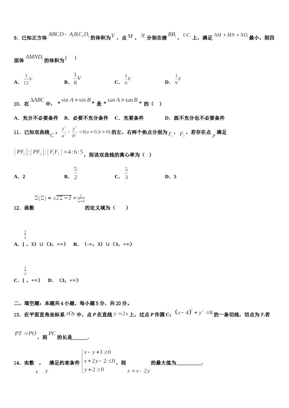 2024届山东省泰安市高考冲刺模拟数学试题含解析.doc_第3页