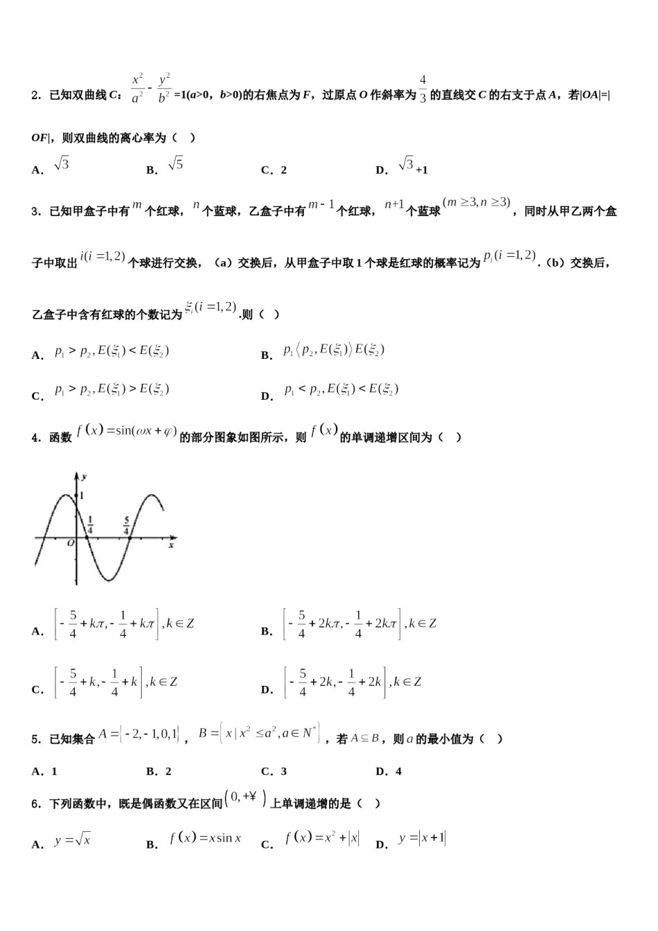 2024届山东省济南外国语学校、济南第一中学高三下学期一模考试数学试题含解析.doc_第2页