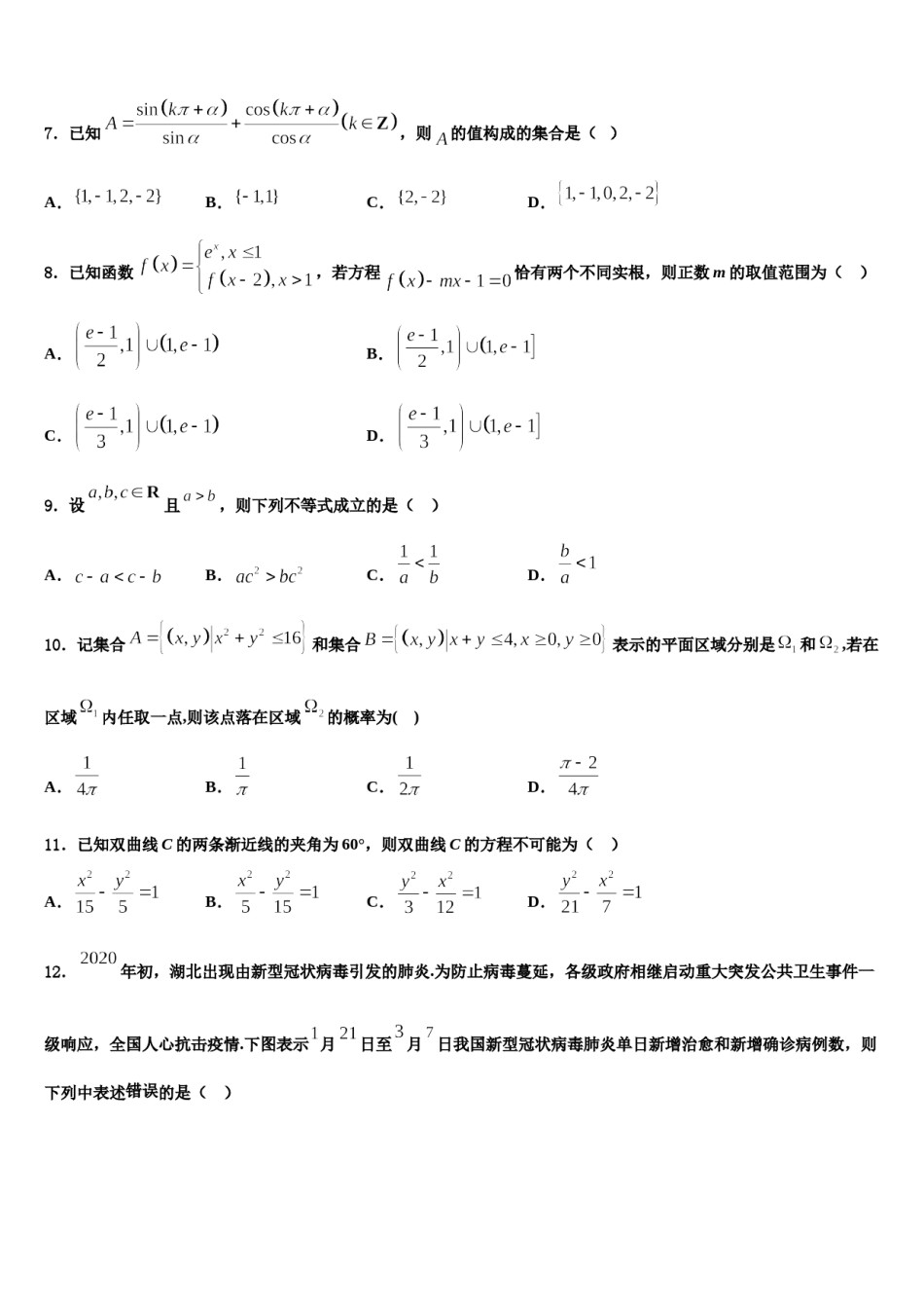 2024届山东省济南外国语学校、济南第一中学高三下学期一模考试数学试题含解析.doc_第3页