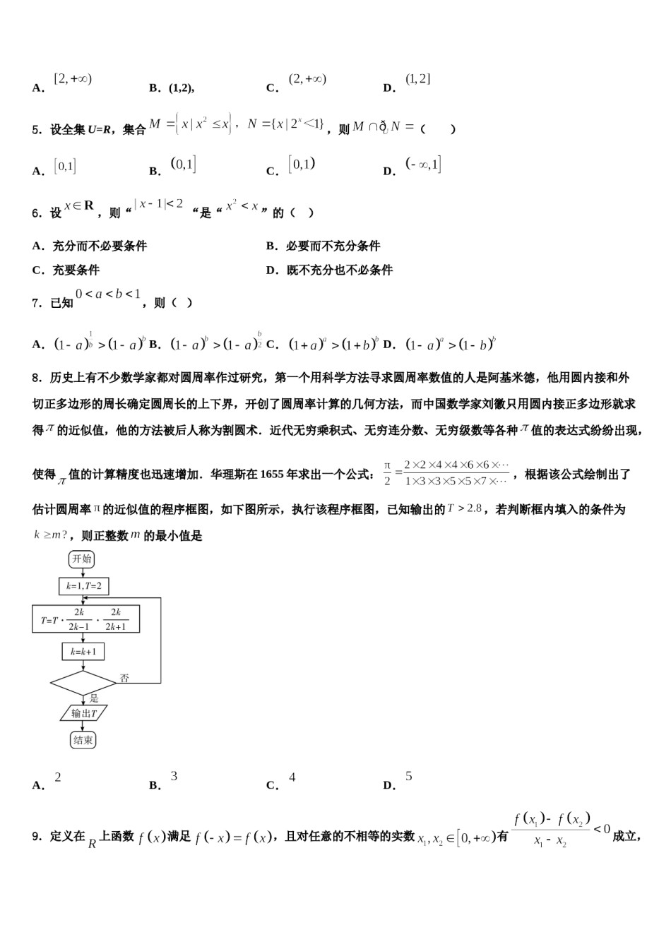 2024届山东省济南市实验中学高考数学全真模拟密押卷含解析.doc_第2页