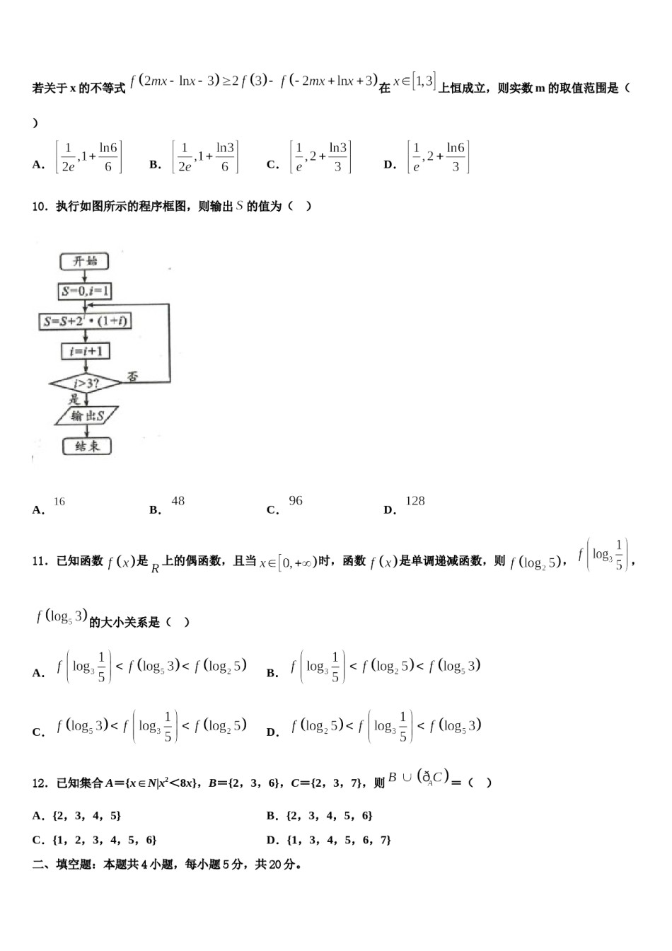 2024届山东省济南市实验中学高考数学全真模拟密押卷含解析.doc_第3页