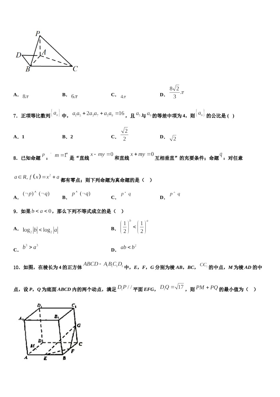 2024届山东省济南市市中区山东省实验中学高考考前提分数学仿真卷含解析.doc_第2页