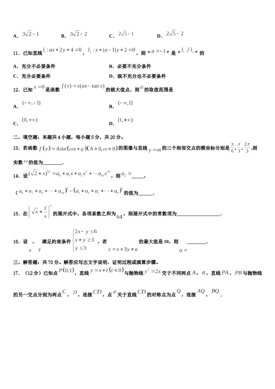 2024届山东省济南市市中区山东省实验中学高考考前提分数学仿真卷含解析.doc_第3页