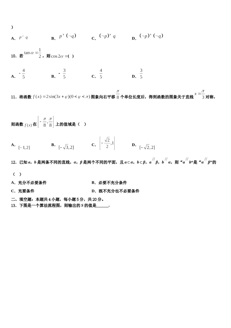 2024届山东省济南市师范大学附属中学高考数学一模试卷含解析.doc_第3页