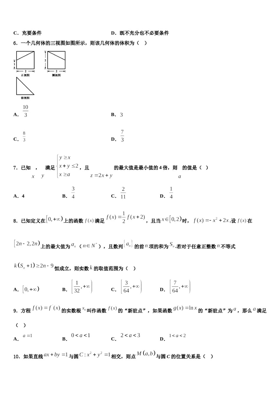2024届山东省济南市章丘区章丘市第四中学高三下第一次测试数学试题含解析.doc_第2页