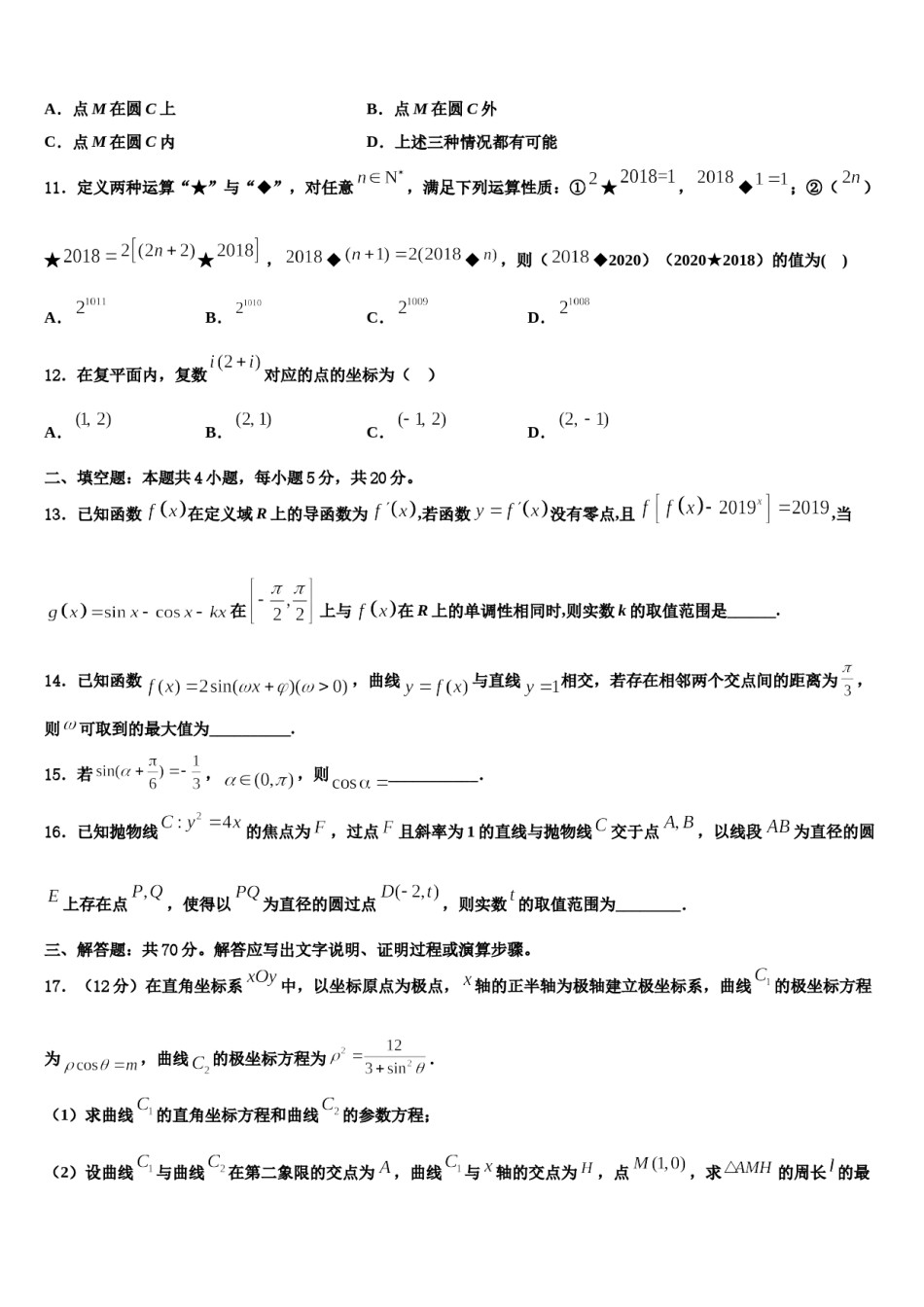 2024届山东省济南市章丘区章丘市第四中学高三下第一次测试数学试题含解析.doc_第3页