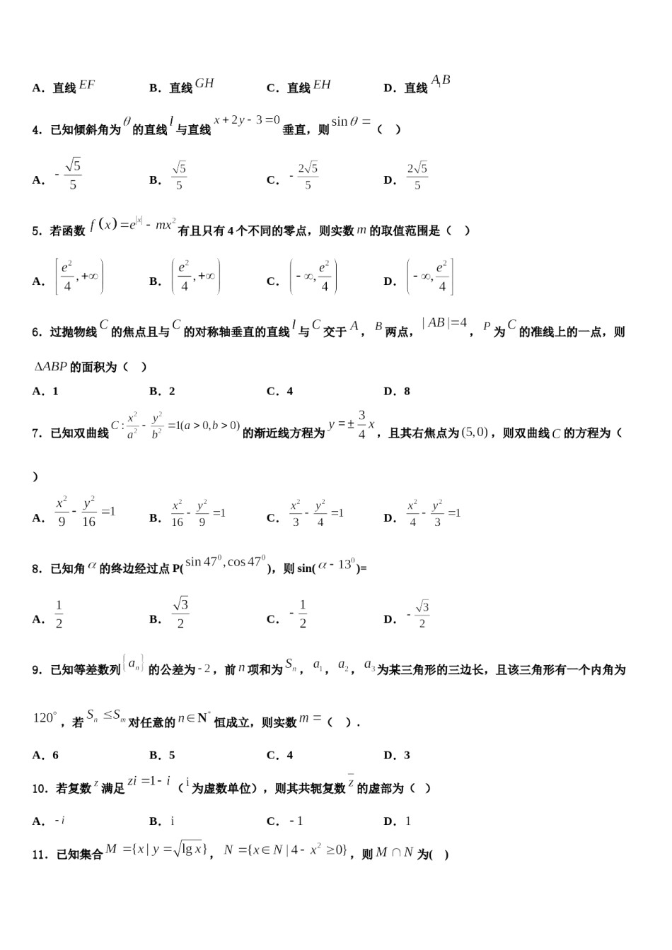 2024届山东省济南第二中学高考冲刺数学模拟试题含解析.doc_第2页