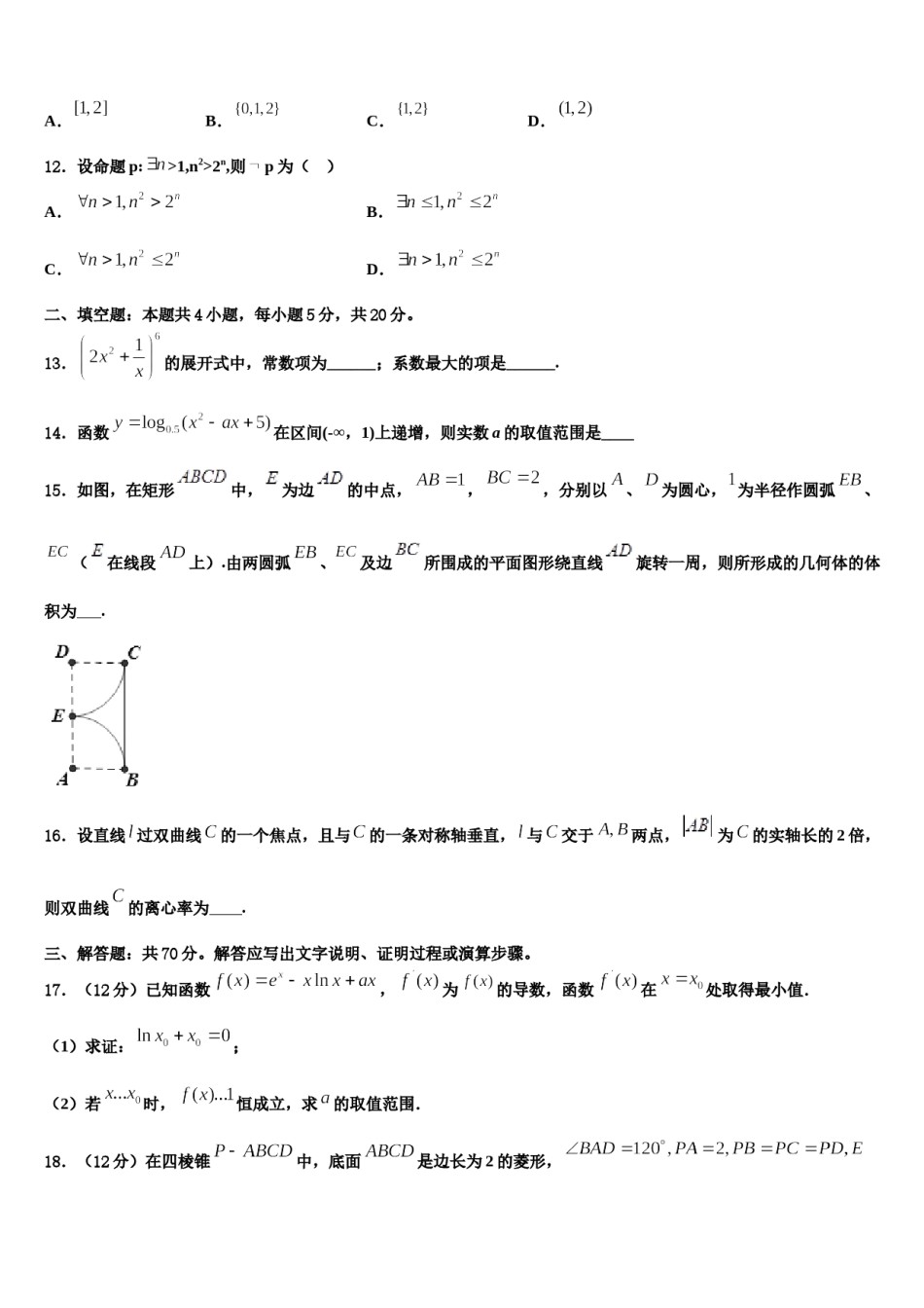 2024届山东省济南第二中学高考冲刺数学模拟试题含解析.doc_第3页