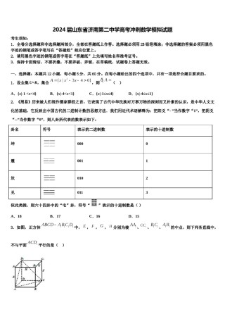 2024届山东省济南第二中学高考冲刺数学模拟试题含解析.doc