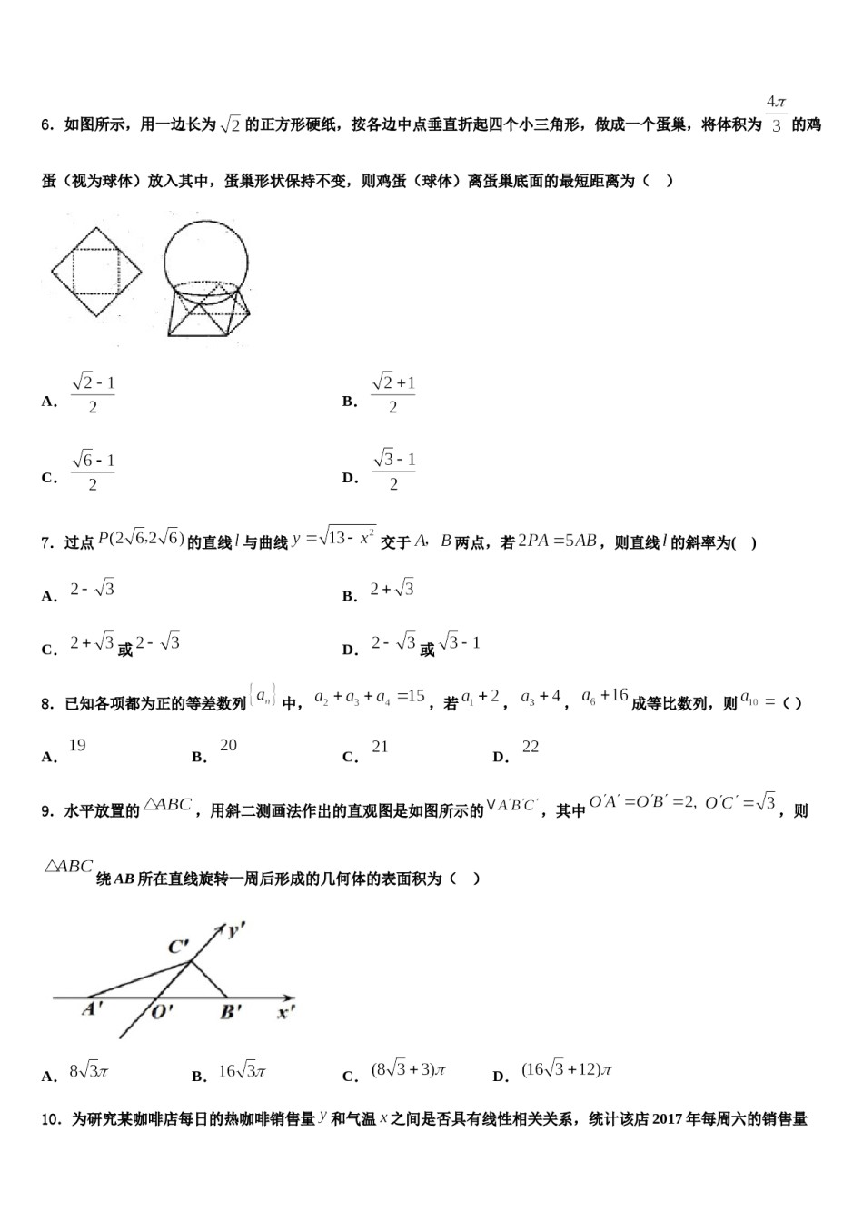 2024届山东省济宁市任城区高三第三次模拟考试数学试卷含解析.doc_第2页