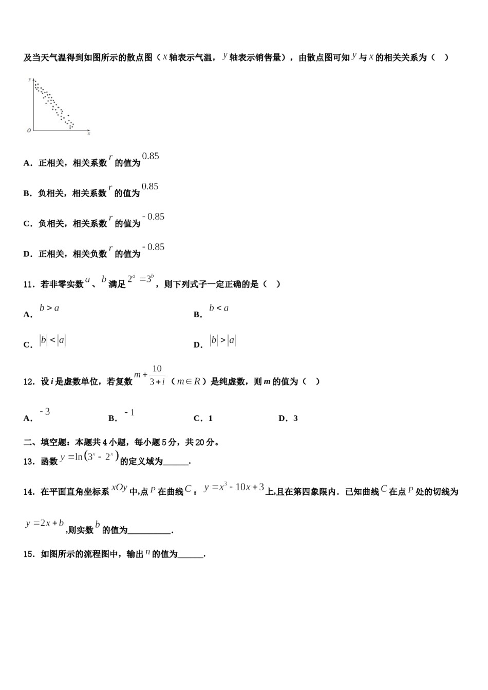 2024届山东省济宁市任城区高三第三次模拟考试数学试卷含解析.doc_第3页