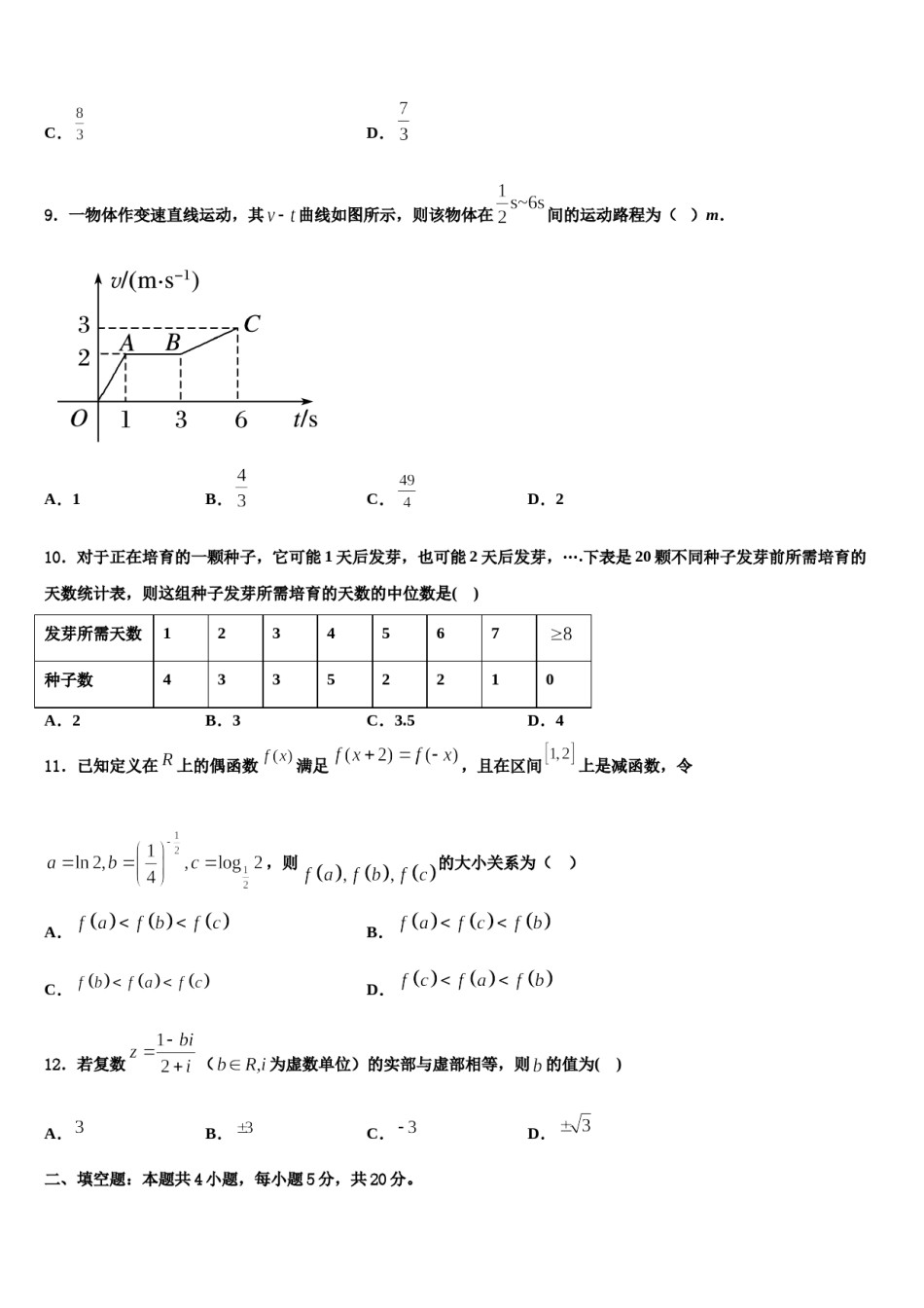 2024届山东省济宁市微山县第二中学高三下学期第六次检测数学试卷含解析.doc_第2页