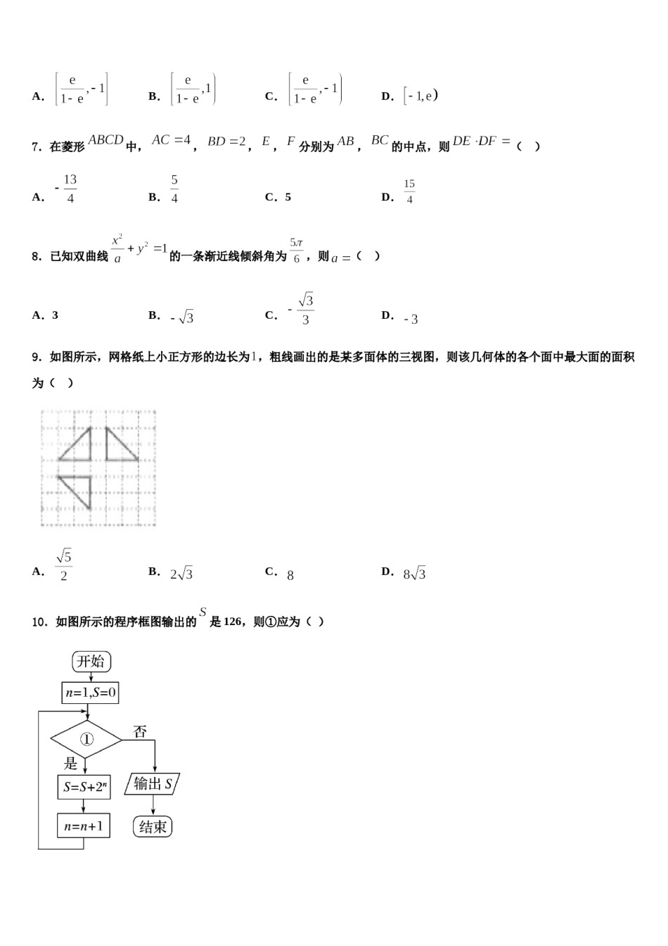 2024届山东省济宁市济宁一中高考临考冲刺数学试卷含解析.doc_第2页
