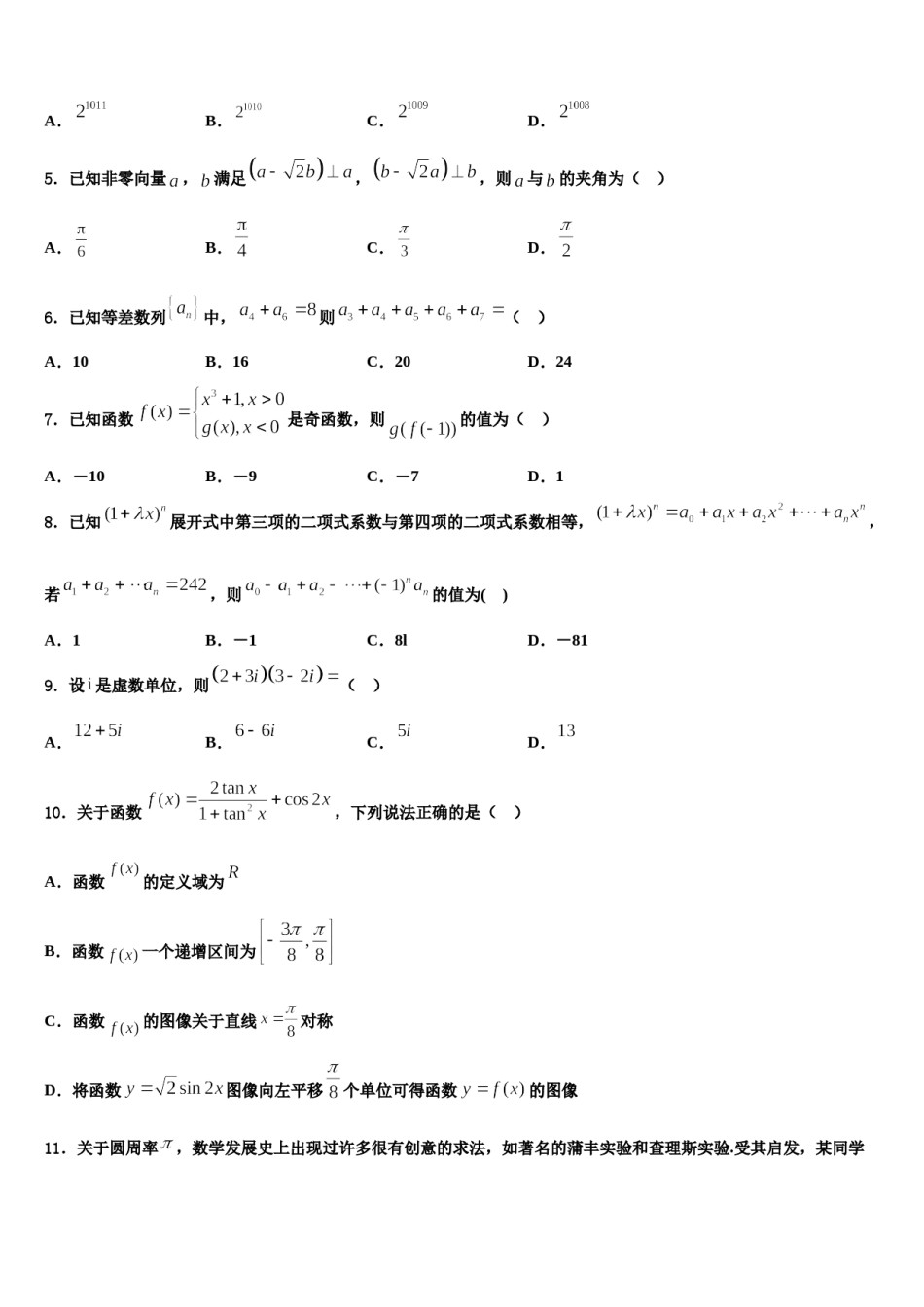 2024届山东省淄博一中下学期高三第一次模拟考试数学试卷含解析.doc_第2页