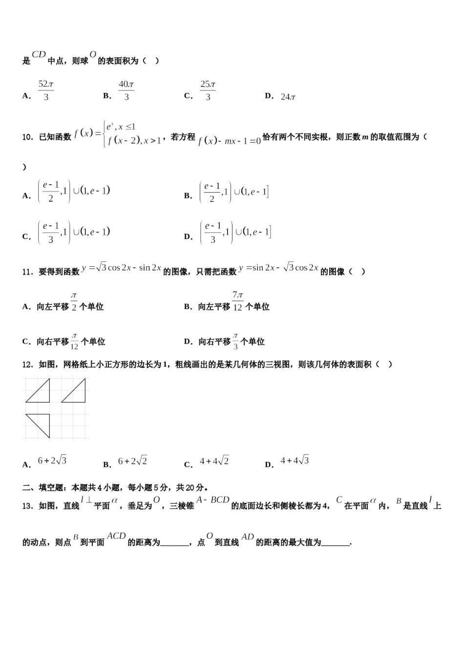 2024届山东省淄博一中下学期高考仿真模拟数学试卷含解析.doc_第3页