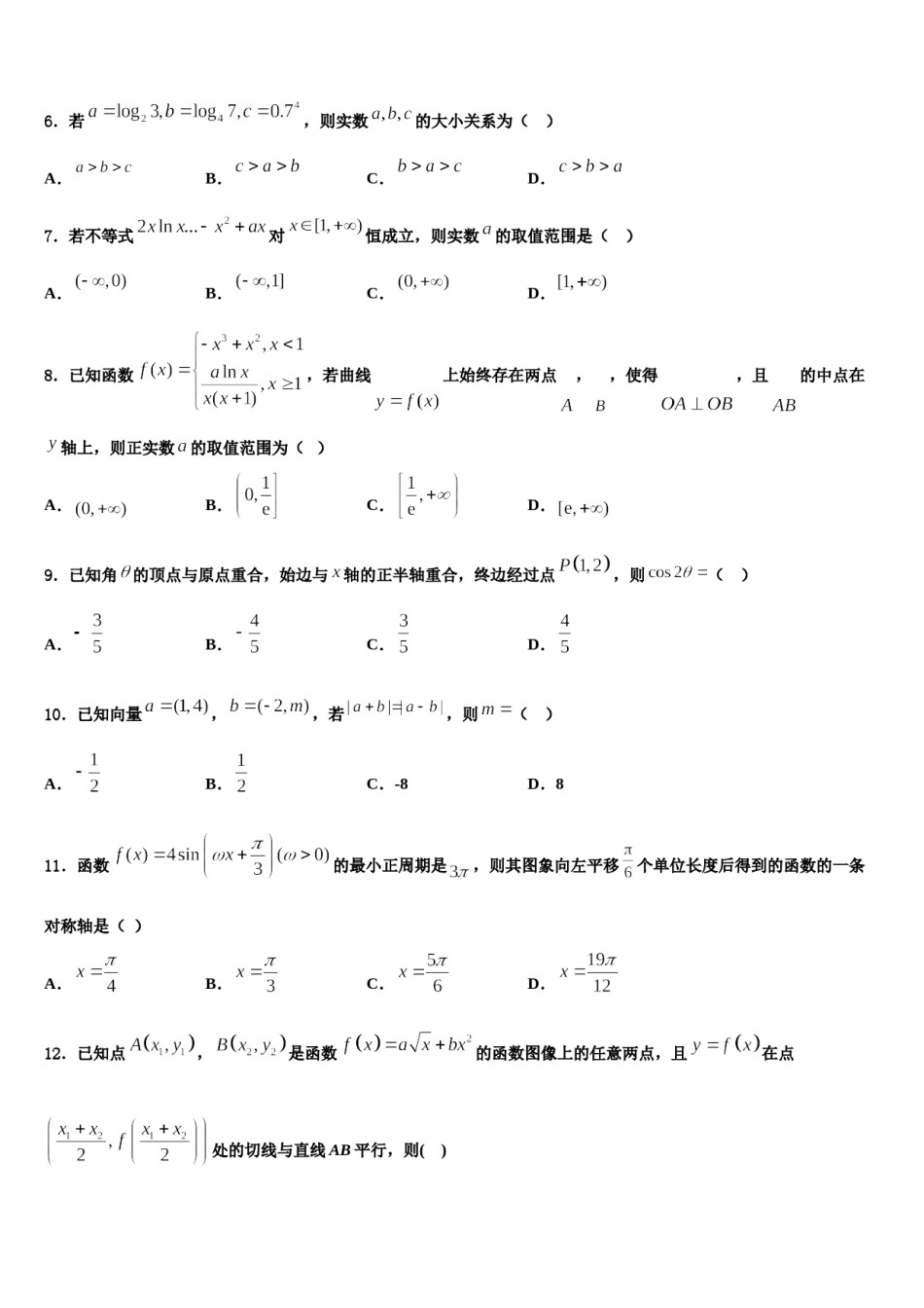2024届山东省滕州实验中学高三第六次模拟考试数学试卷含解析.doc_第2页