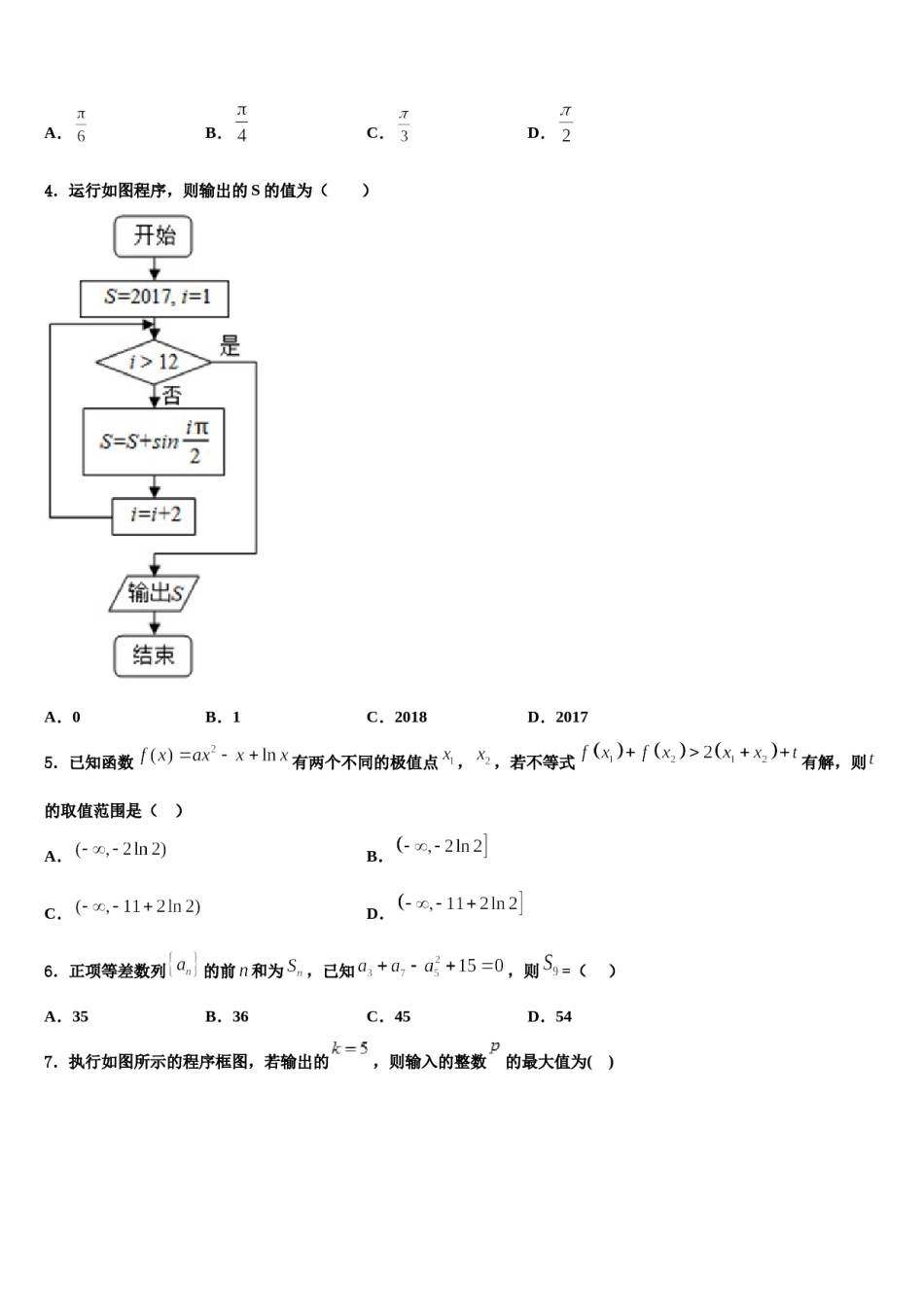2024届山东省滕州市一中高考适应性考试数学试卷含解析.doc_第2页