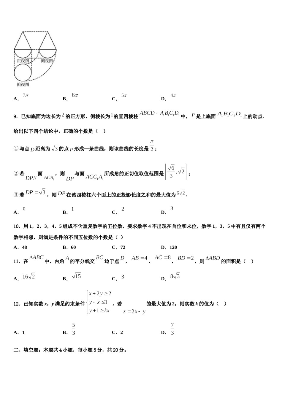 2024届山东省滕州市善国中学高三下第一次测试数学试题含解析.doc_第3页