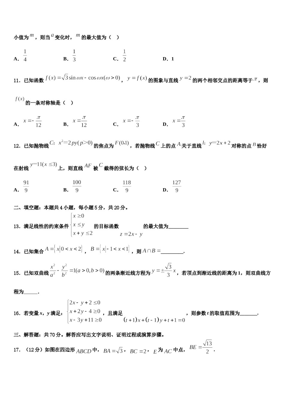 2024届山东省滕州市第二中学高三3月份模拟考试数学试题含解析.doc_第3页