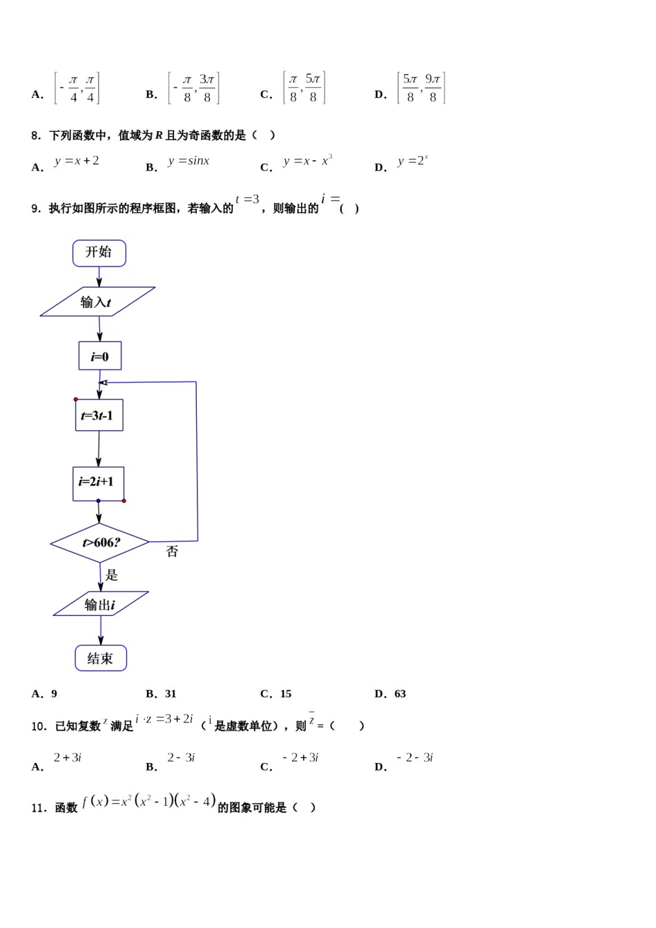 2024届山东省滕州市第五中学高考数学倒计时模拟卷含解析.doc_第2页