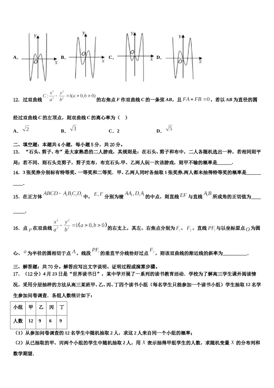 2024届山东省滕州市第五中学高考数学倒计时模拟卷含解析.doc_第3页