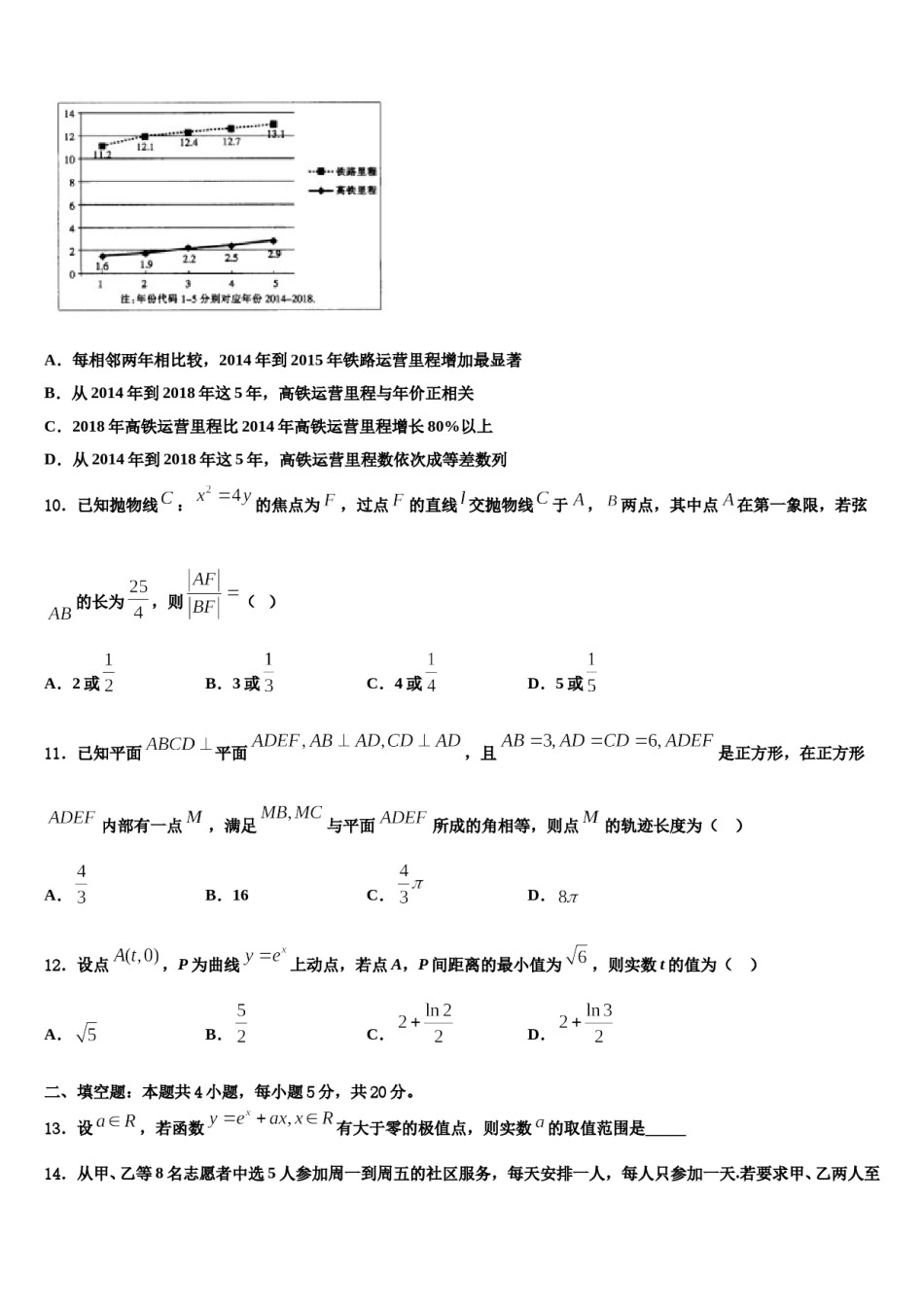 2024届山东省滨州市惠民县高考数学二模试卷含解析.doc_第3页