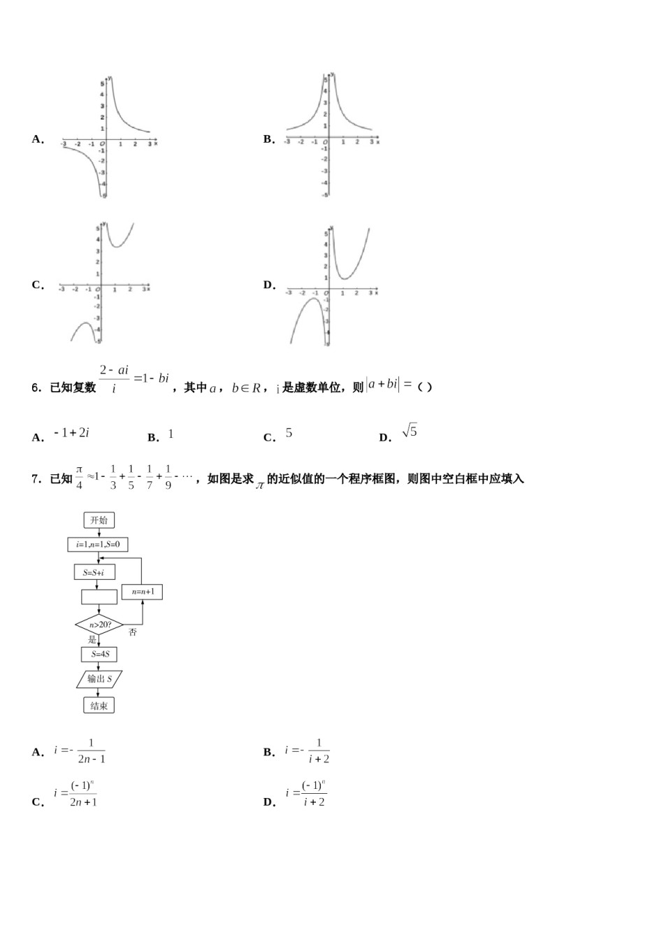 2024届山东省滨州市惠民县高考数学四模试卷含解析.doc_第2页