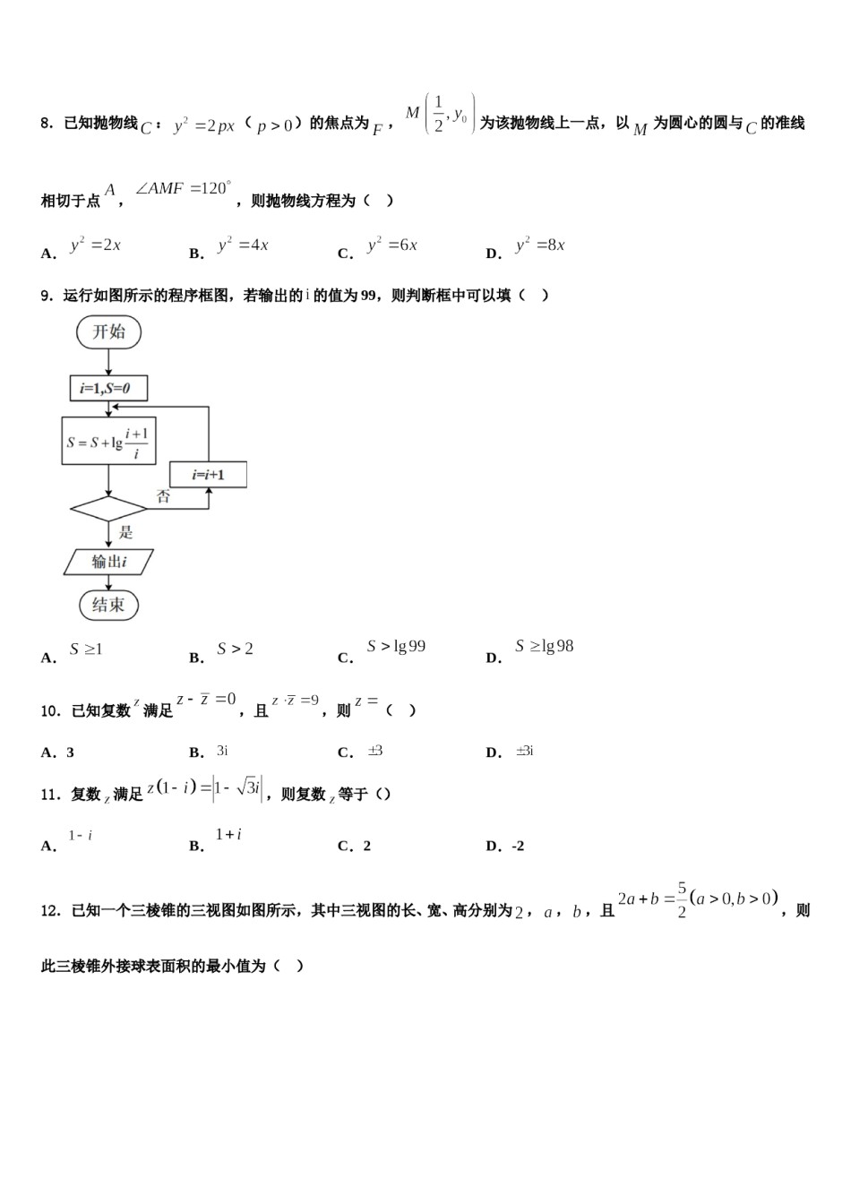 2024届山东省滨州市惠民县高考数学四模试卷含解析.doc_第3页