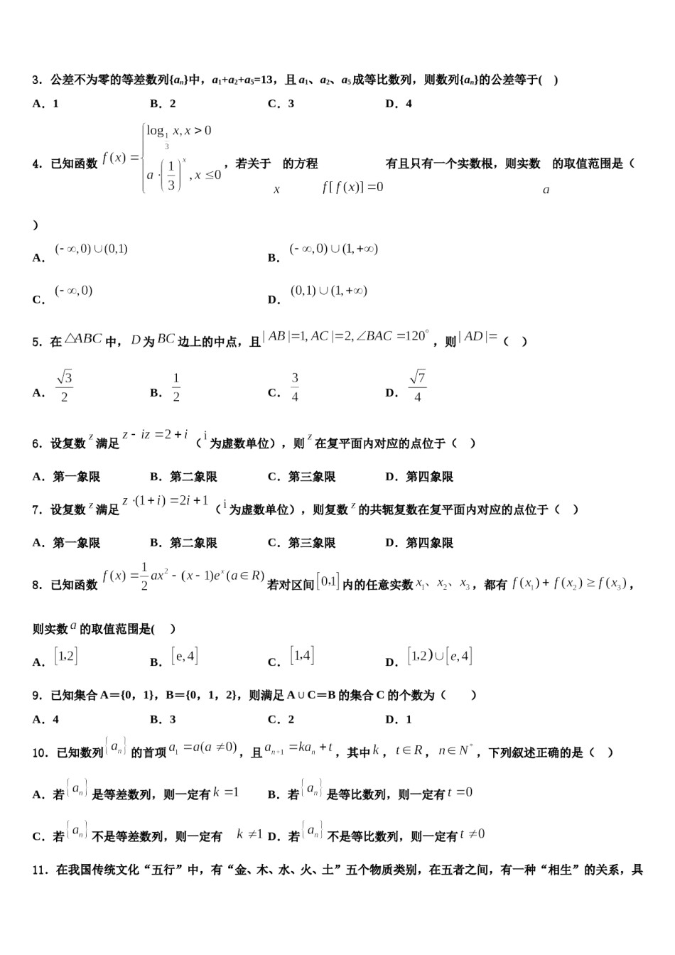2024届山东省滨州市邹平双语学校一、二区高三第二次诊断性检测数学试卷含解析.doc_第2页