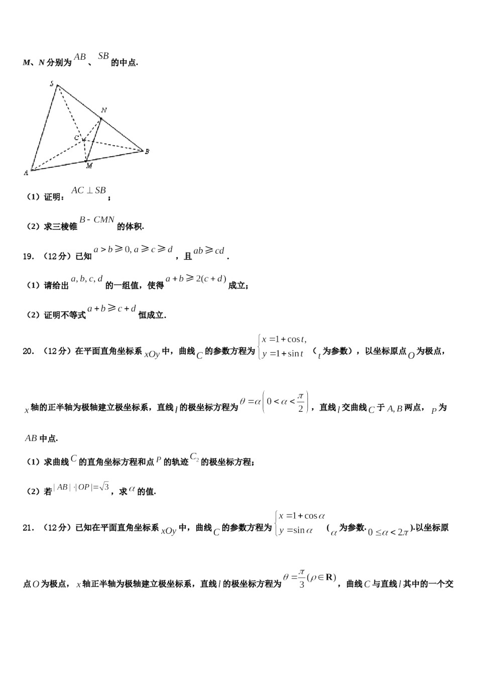2024届山东省滨州市邹平双语学校一、二区高三第二次诊断性检测数学试卷含解析.doc_第3页