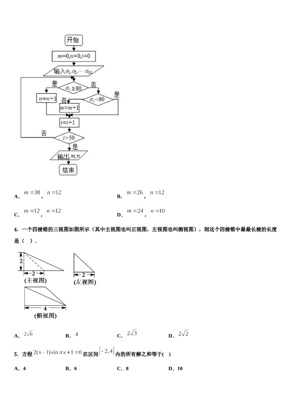 2024届山东省潍坊中学高三第二次模拟考试数学试卷含解析.doc_第2页