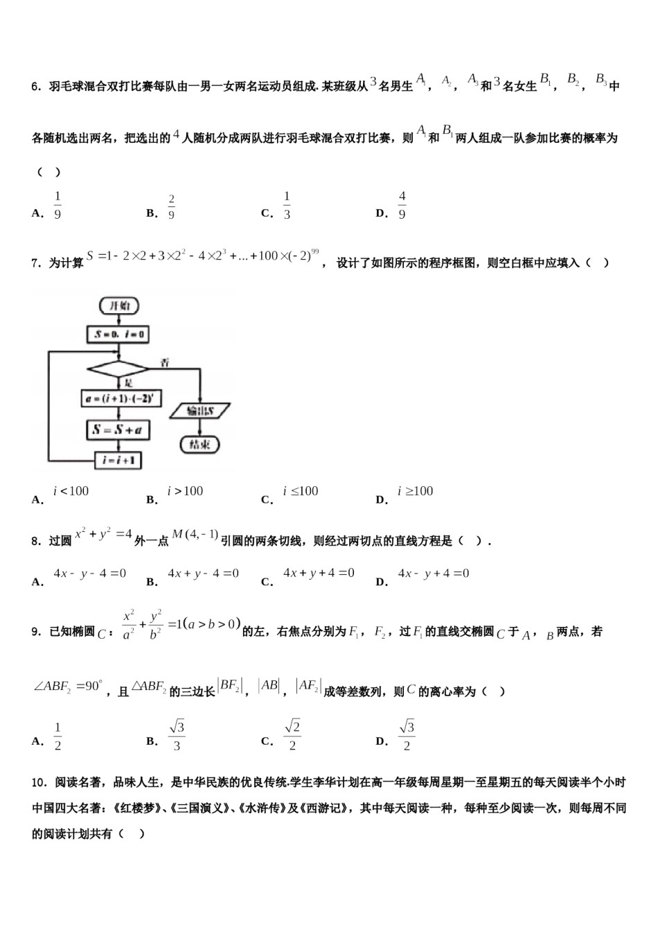 2024届山东省潍坊中学高三第二次模拟考试数学试卷含解析.doc_第3页