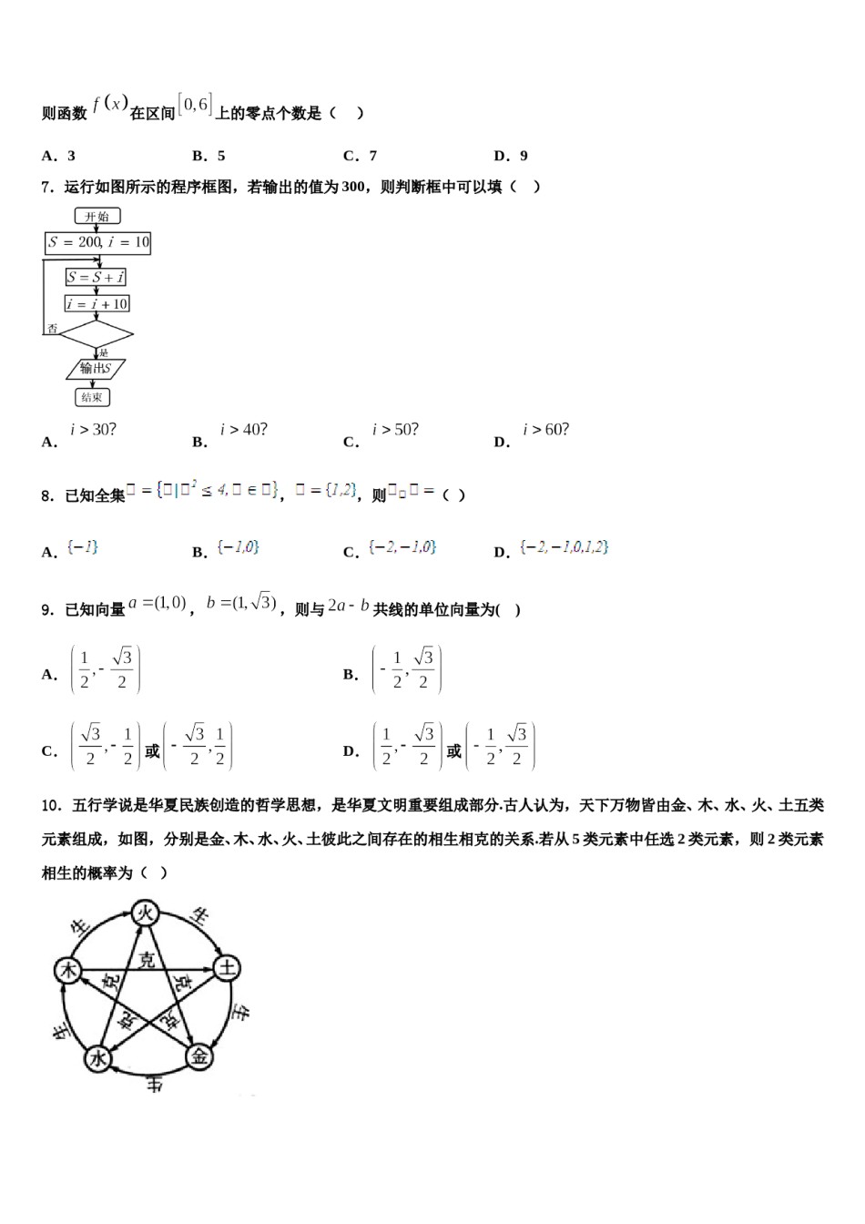 2024届山东省潍坊寿光市高三下学期第五次调研考试数学试题含解析.doc_第2页
