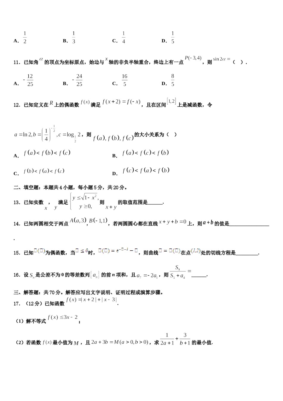 2024届山东省潍坊寿光市高三下学期第五次调研考试数学试题含解析.doc_第3页