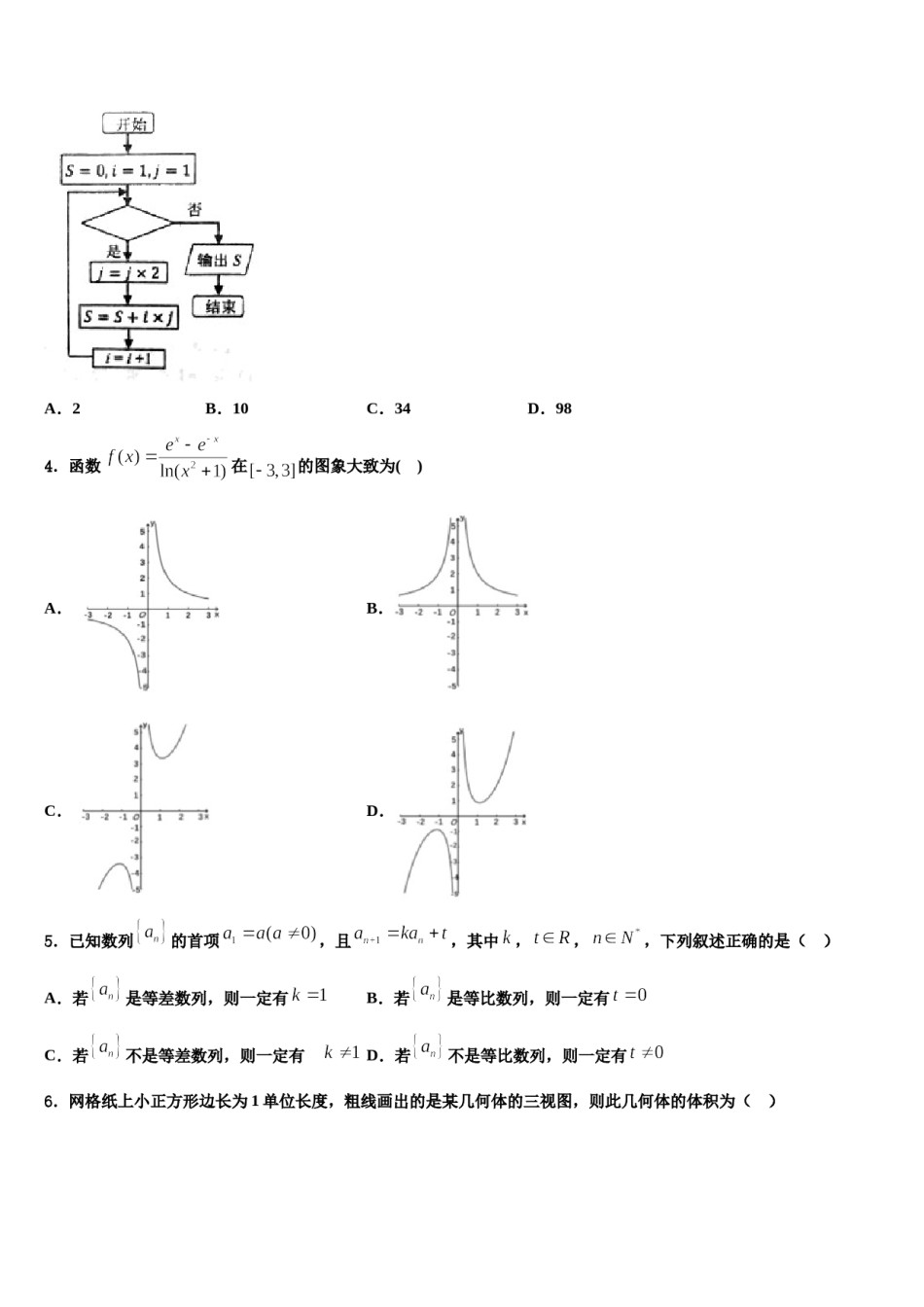 2024届山东省潍坊市临朐一中高三（最后冲刺）数学试卷含解析.doc_第2页
