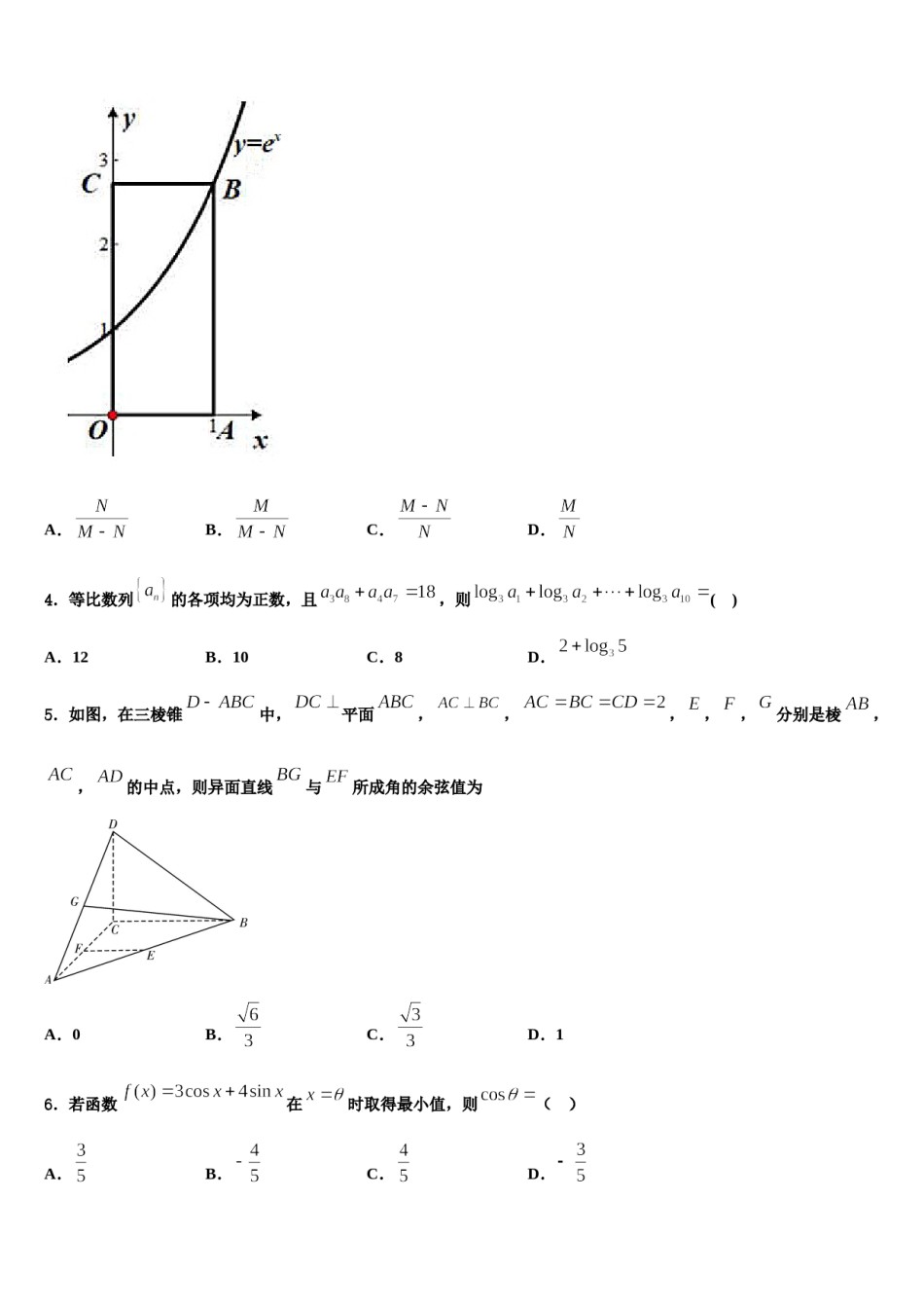 2024届山东省潍坊市第七中学高考数学二模试卷含解析.doc_第2页